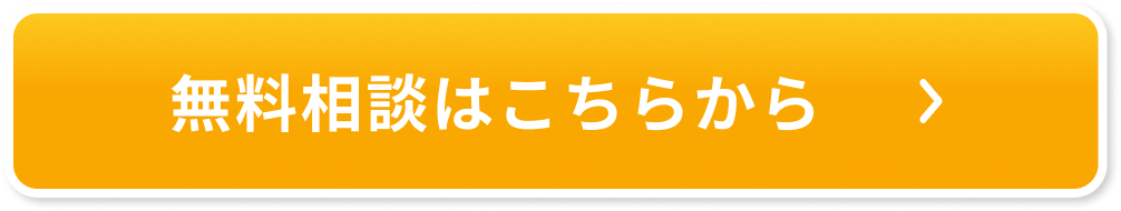 お問い合わせボタン